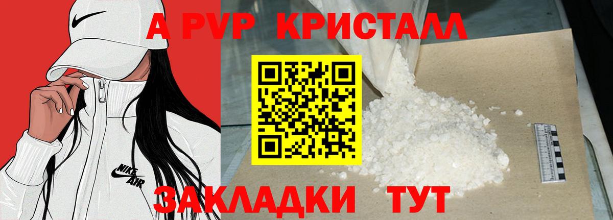 Северск  что такое   А ПВП Crystall  Альфа ПВП СК  Вход с VPN  А ПВП мука 