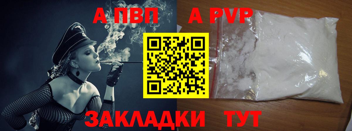 A-PVP крисы CK Северск