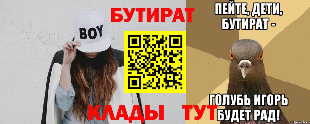 БУТИРАТ 99%  Бутират  Северск  Вход с VPN 