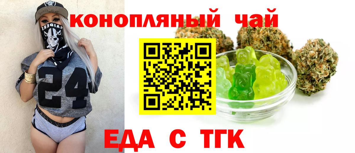 Cannafood конопля  Вход с VPN  Северск 