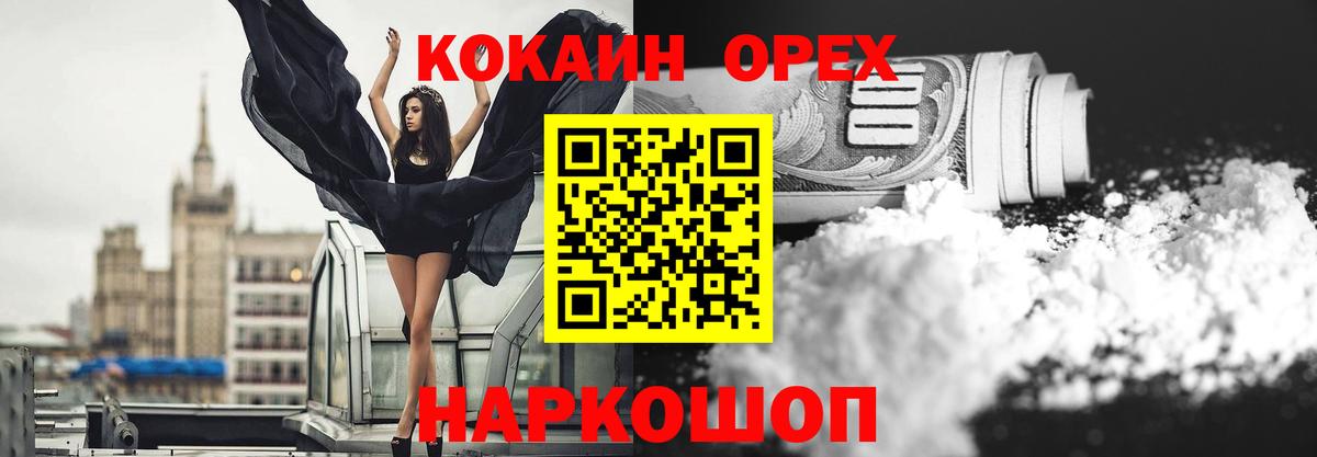 Северск  COCAIN VHQ  Cocaine  Cocaine 97%  Вход с VPN 