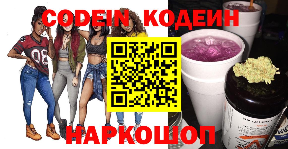 Codein Purple Drank Северск