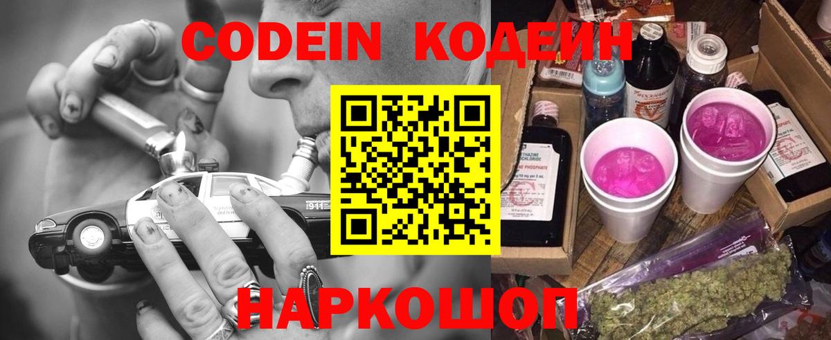 Северск  Кодеин напиток Lean (лин)  Кодеиновый сироп Lean напиток Lean (лин)  Вход с VPN 