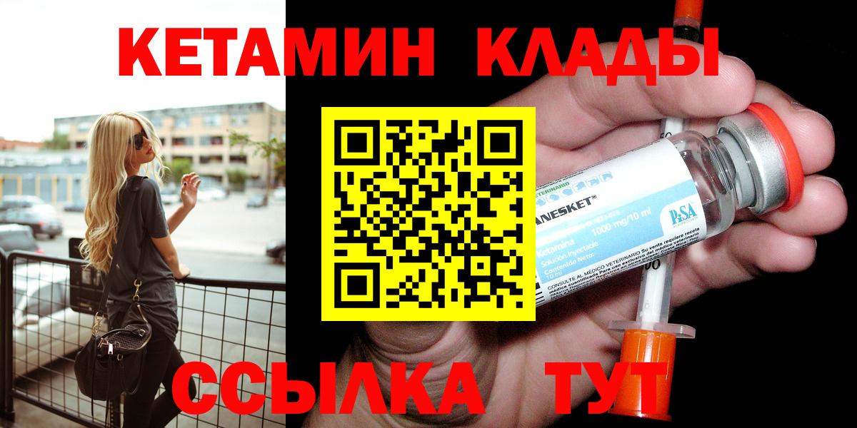 Кетамин VHQ  Вход с VPN  Кетамин VHQ  Северск 
