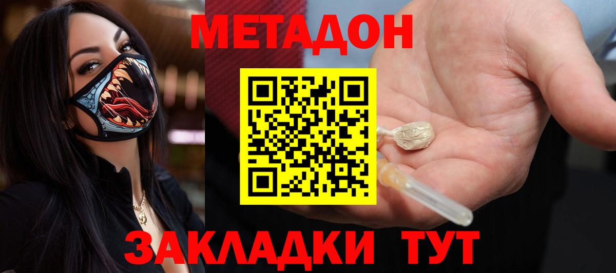МЕТАДОН VHQ Северск
