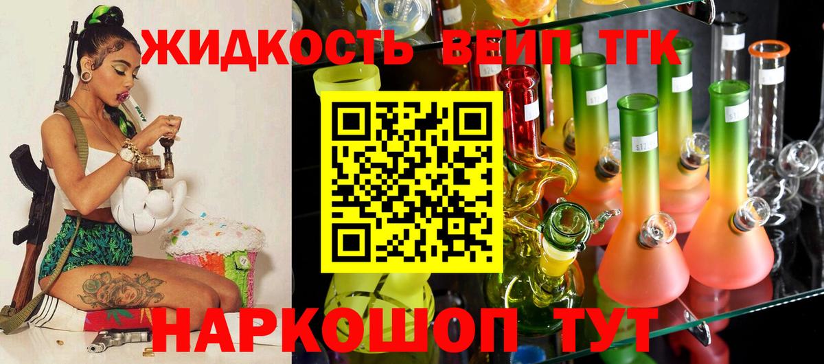 Дистиллят ТГК жижа Северск
